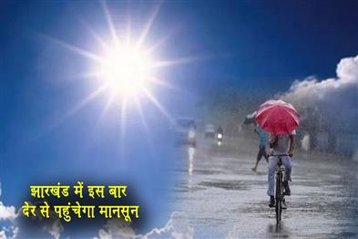 Khabar East:Monsoon-will-arrive-late-in-Jharkhand-this-time