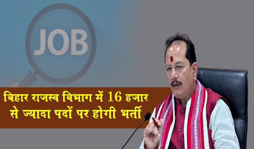 Khabar East:More-than-16000-posts-will-be-recruited-in-the-Bihar-Revenue-Department