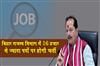 Khabar East:More-than-16000-posts-will-be-recruited-in-the-Bihar-Revenue-Department