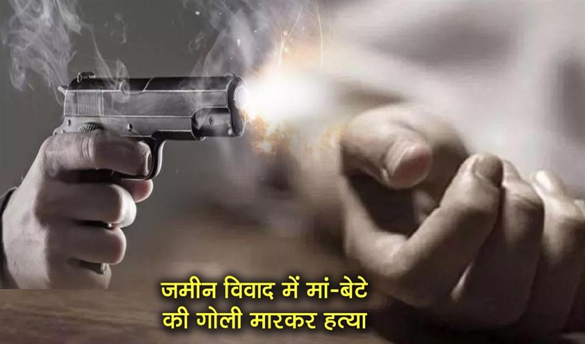 Khabar East:Mother-and-son-shot-dead-in-land-dispute