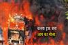 Khabar East:Moving-Truck-Turns-Into-Fireball-On-NH-16-In-Bhubaneswar-Traffic-Hit