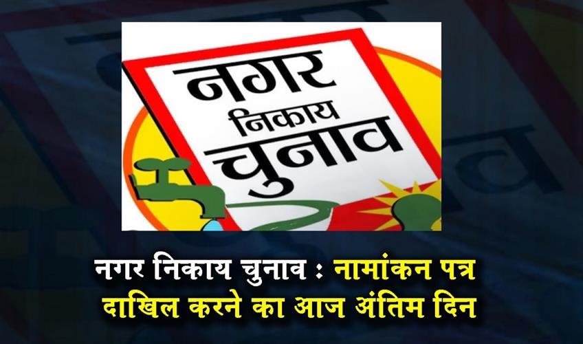 Khabar East:Municipal-elections-Today-is-the-last-day-for-filing-nomination-papers