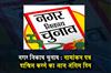 Khabar East:Municipal-elections-Today-is-the-last-day-for-filing-nomination-papers