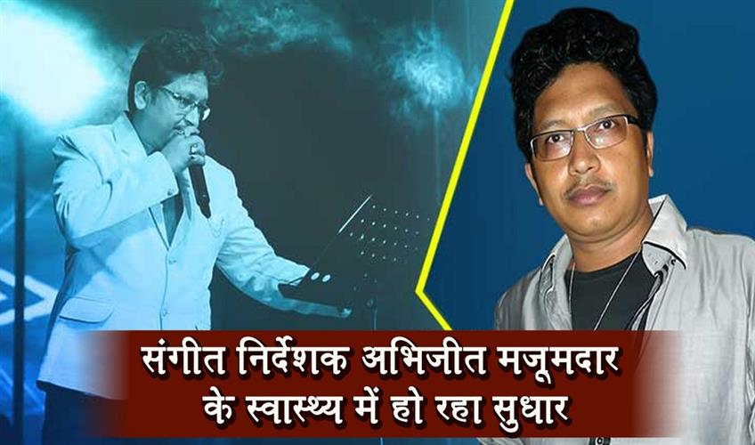 Khabar East:Music-Director-Abhijit-Majumdar-Weaned-Off-Ventilator-After-14-Days