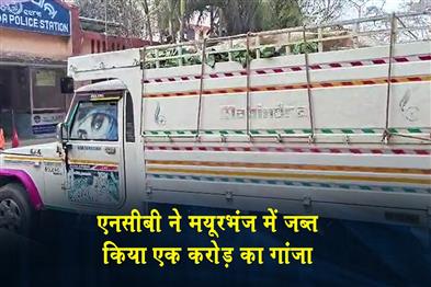 Khabar East:NCB-Seizes-Marijuana-Worth-Rs-1-Crore-in-Mayurbhanj