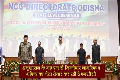 Khabar East:NCC-shaping-responsible-citizens-and-future-leaders-through-discipline-Odisha-Governor