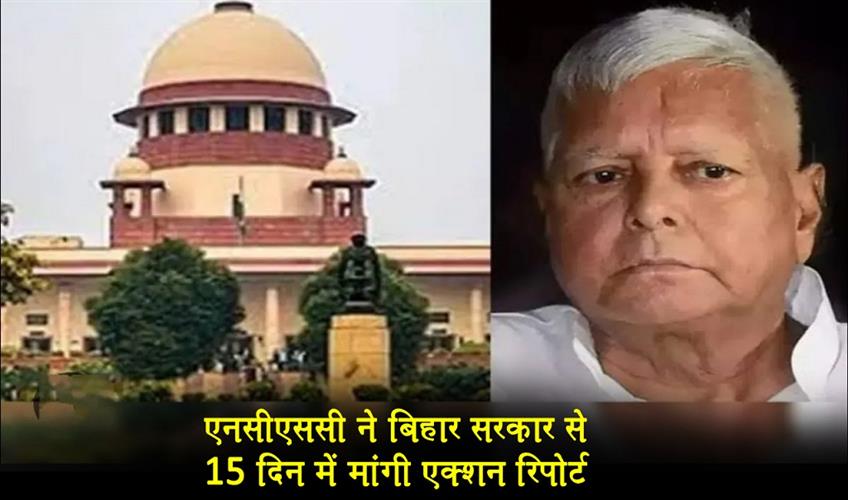 Khabar East:NCSC-sought-action-report-from-Bihar-government-in-15-days
