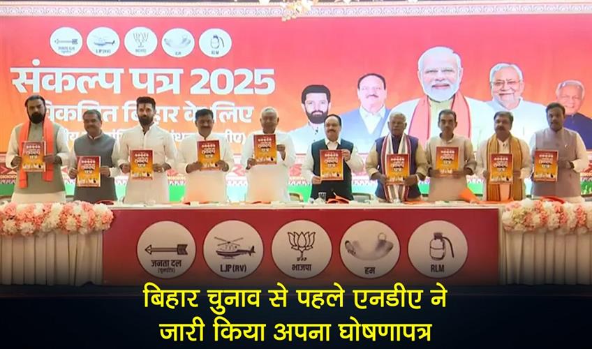 Khabar East:NDA-releases-its-manifesto-ahead-of-Bihar-elections