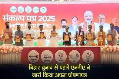 Khabar East:NDA-releases-its-manifesto-ahead-of-Bihar-elections