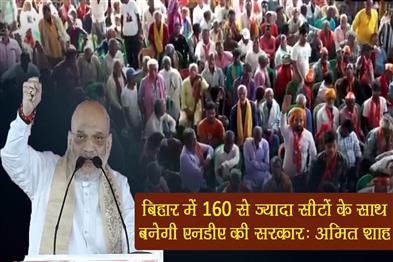 Khabar East:NDA-will-form-government-in-Bihar-with-more-than-160-seats-Amit-Shah