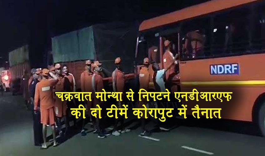 Khabar East:NDRF-Teams-Deployed-To-Koraput-To-Tackle-Cyclone-Montha