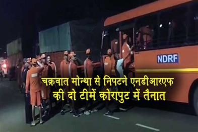 Khabar East:NDRF-Teams-Deployed-To-Koraput-To-Tackle-Cyclone-Montha