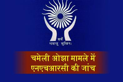 Khabar East:NHRC-Team-To-Probe-Chameli-Ojha-Case-To-Visit-Kendrapada-On-Oct-5