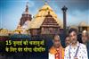 Khabar East:Nabajouban-Darshan-On-July-14-To-Be-Short-Temple-Closed-For-Public-On-July-15-SJTA