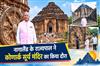 Khabar East:Nagaland-Governor-Nandakishore-Yadav-Visits-Konark-Sun-Temple