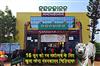 Khabar East:Nandankanan-Zoo-To-Remain-Open-On-June-16-For-Raja-Festival