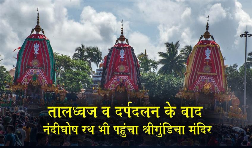 Khabar East:Nandighosha-reaches-Gundicha-temple-as-Puri-Gundicha-yatra-concludes