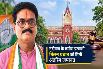 Khabar East:Nandigram-Congress-candidate-Milan-Pradhan-gets-interim-bail