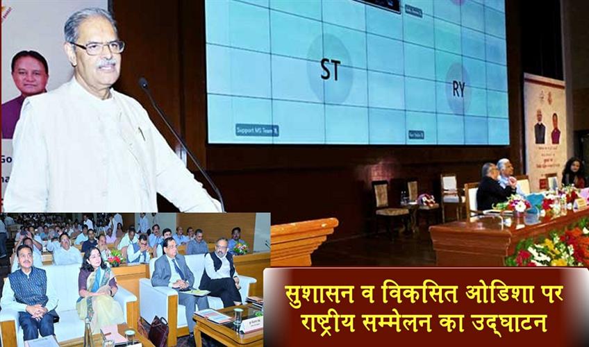 Khabar East:National-Conference-On-Good-Governance-And-Developed-Odisha-Inaugurated