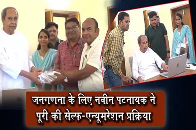 Khabar East:Naveen-Patnaik-Completes-Self-Enumeration-For-Census-2027