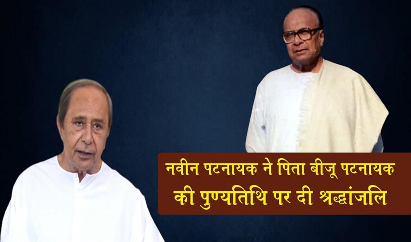 Khabar East:Naveen-Patnaik-Hails-Biju-Patnaik-As-Great-Mass-Leader-On-Death-Anniversary