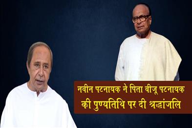 Khabar East:Naveen-Patnaik-Hails-Biju-Patnaik-As-Great-Mass-Leader-On-Death-Anniversary
