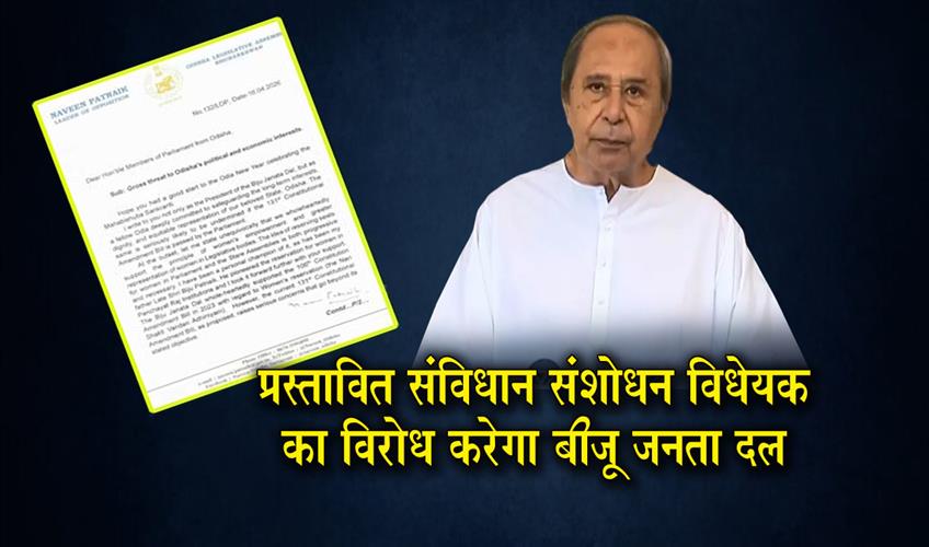 Khabar East:Naveen-Patnaik-Urges-Odisha-MPs-To-Oppose-131st-Constitutional-Amendment-Bill