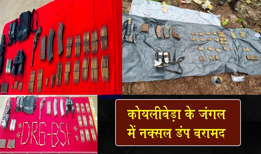 Khabar East:Naxal-dump-recovered-in-Koylibeda-forest-security-forces-achieve-success