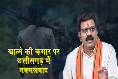 Khabar East:Naxalism-in-Chhattisgarh-on-the-verge-of-extinction-Vijay-Sharma