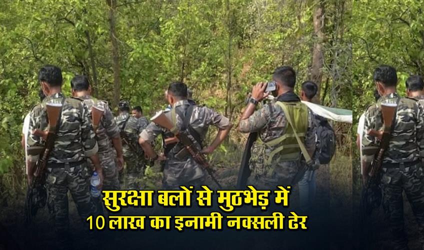 Khabar East:Naxalite-carrying-a-bounty-of-Rs-10-lakh-killed-in-encounter-with-security-forces
