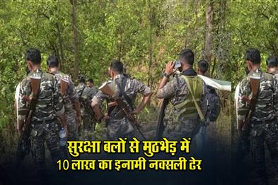 Khabar East:Naxalite-carrying-a-bounty-of-Rs-10-lakh-killed-in-encounter-with-security-forces