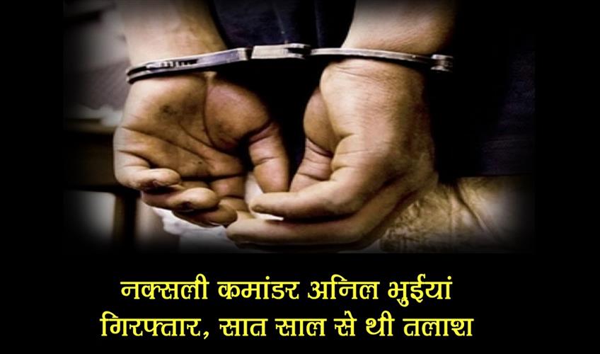 Khabar East:Naxalite-commander-Anil-Bhuiyan-arrested-was-wanted-for-seven-years