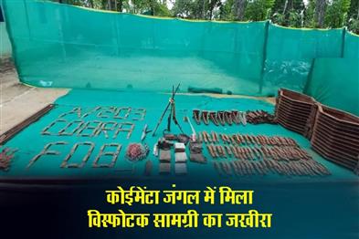 Khabar East:Naxalite-dump-found-in-Koimenta-forest-stockpile-of-explosive-material-recovered