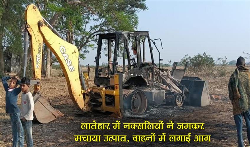 Khabar East:Naxalites-created-a-ruckus-in-Latehar-set-vehicles-on-fire