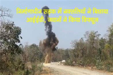 Khabar East:Naxalites-planted-IED-on-the-under-construction-road-soldiers-defused-it