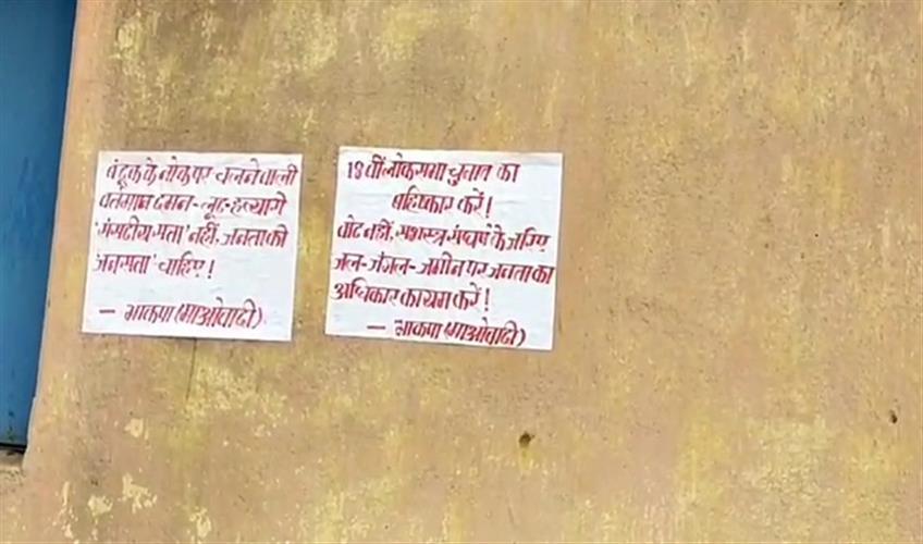 Khabar East:Naxalites-put-up-posters-in-Bokaro-appeal-to-boycott-elections