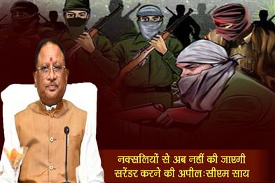 Khabar East:Naxalites-will-no-longer-be-appealed-to-surrender-CM-Sai