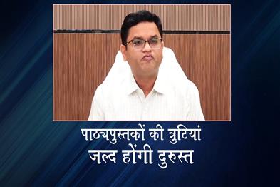 Khabar East:New-Error-Free-Textbooks-To-Be-Uploaded-On-Departmental-Website-Very-Soon-SME-Secy
