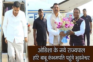 Khabar East:New-Odisha-Governor-Hari-Babu-Kambhampati-Arrives-In-Bhubaneswar