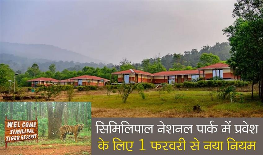 Khabar East:New-Rule-For-Visiting-Similipal-National-Park-From-February-1