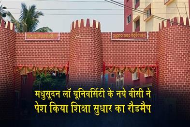 Khabar East:New-VC-Of-Madhusudan-Law-University-Unveils-Reform-Roadmap-For-Legal-Education