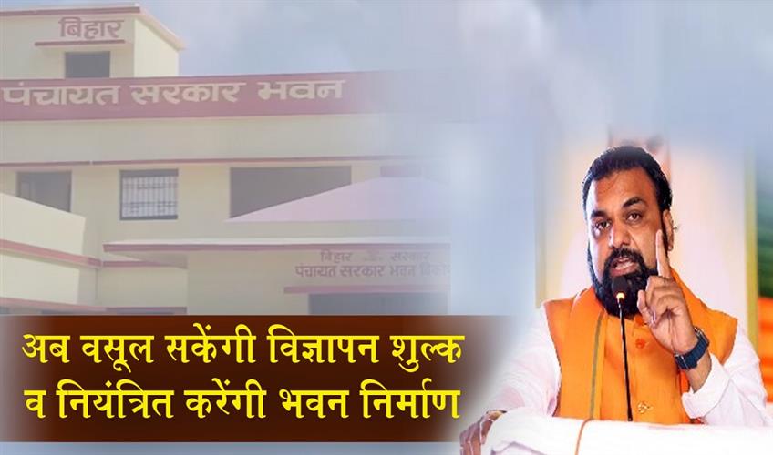 Khabar East:New-powers-granted-to-Bihars-Gram-Panchayats