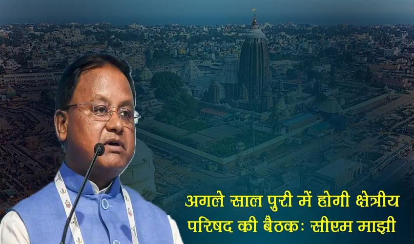 Khabar East:Next-years-Eastern-Zonal-Council-meeting-to-be-held-in-Puri-Odisha-CM