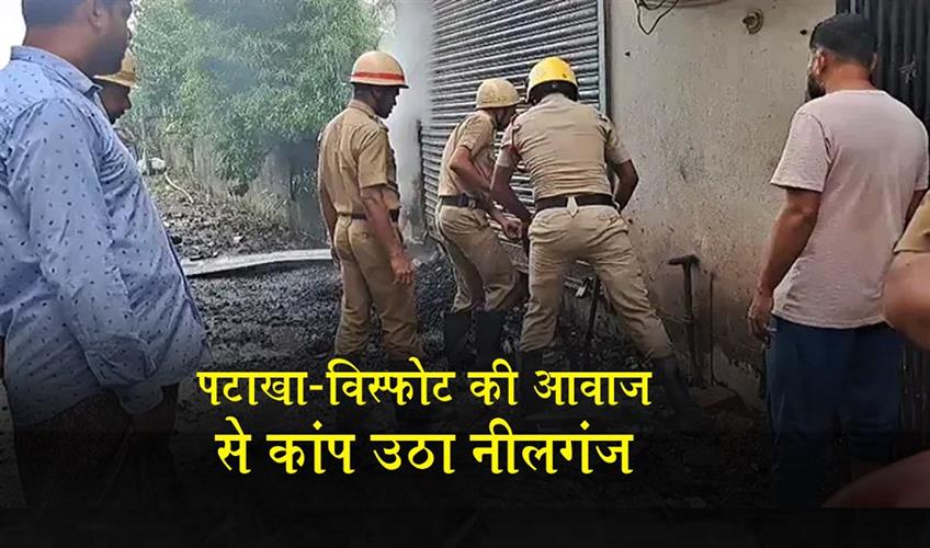 Khabar East:Nilganj-shook-with-the-sound-of-firecracker-explosions