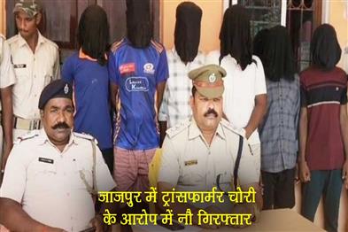 Khabar East:Nine-Held-For-Transformer-Thefts-In-Jajpur