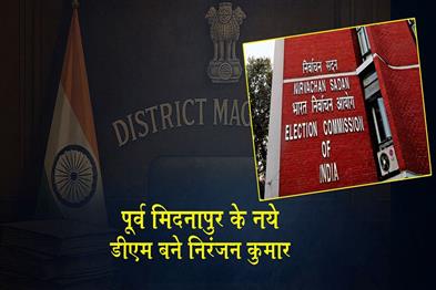 Khabar East:Niranjan-Kumar-becomes-the-new-DM-of-Purba-Medinipur