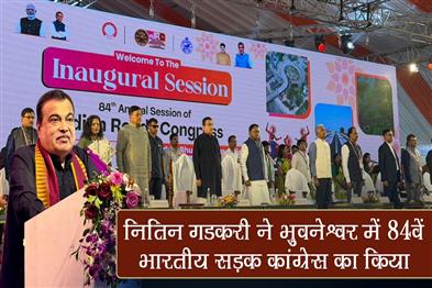 Khabar East:Nitin-Gadkari-Inaugurates-84th-Indian-Road-Congress-In-Bhubaneswar