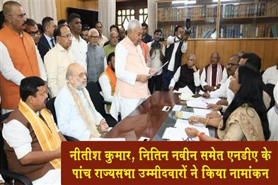 Khabar East:Nitish-Kumar-Nitin-Naveen-and-five-other-NDA-candidates-file-nominations-for-Rajya-Sabha