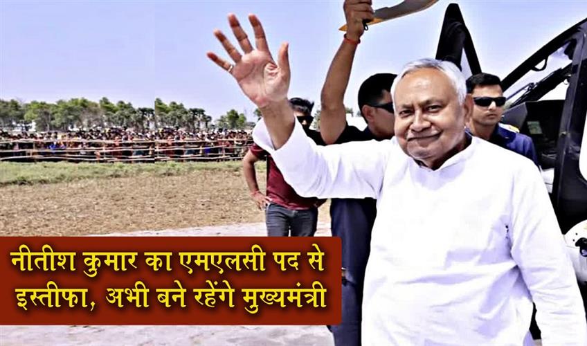 Khabar East:Nitish-Kumar-Resigns-as-MLC-Will-Continue-as-Chief-Minister