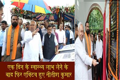 Khabar East:Nitish-Kumar-became-active-again-after-taking-one-days-recovery